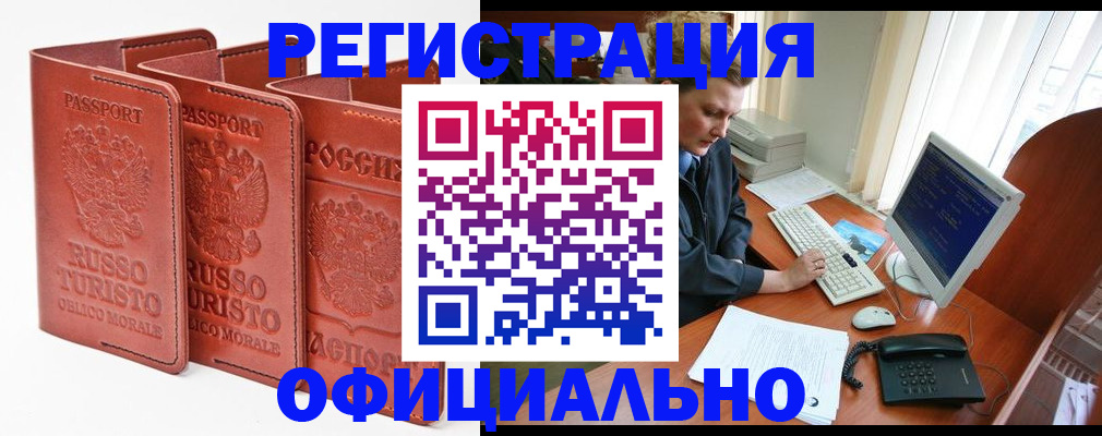 где прописаться в Армянске