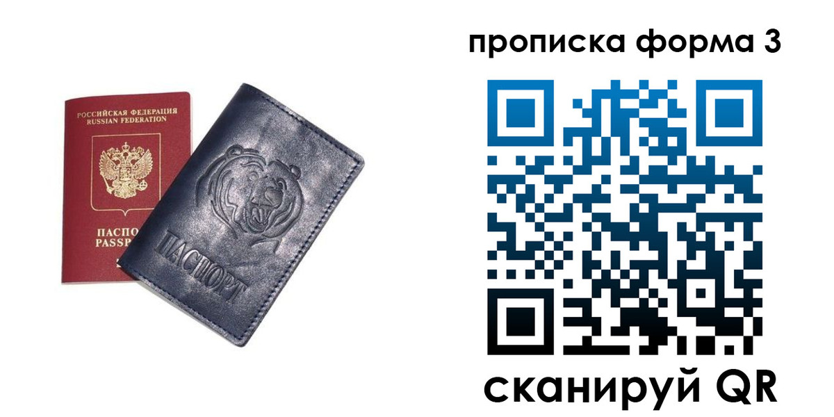 прописка для школы в Армянске