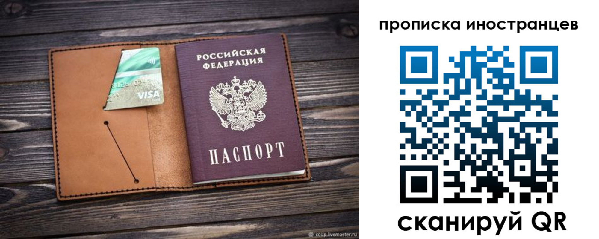 прописка законно в Армянске