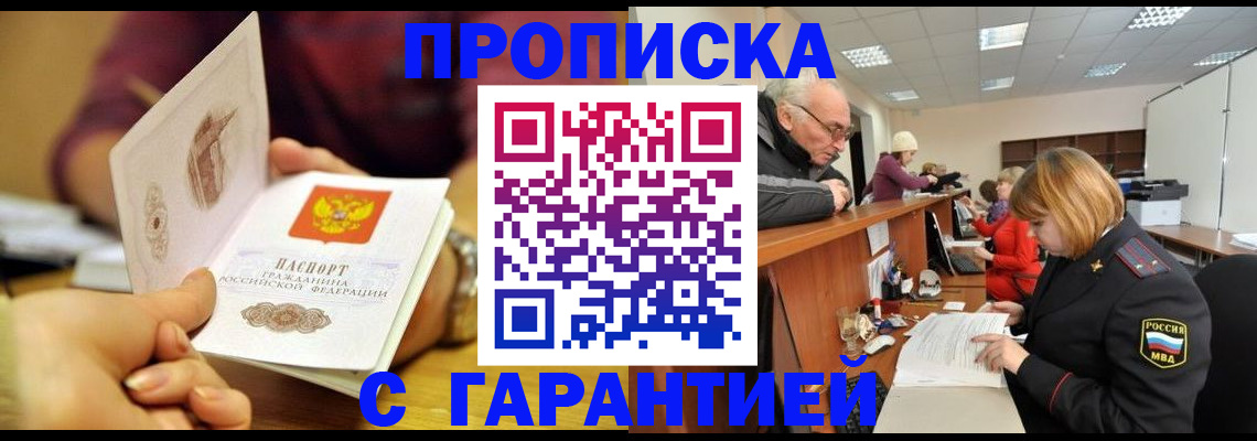 временная регистрация надежно в Армянске