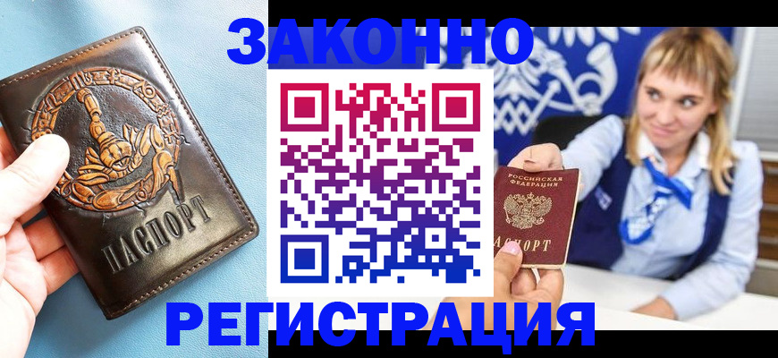 где прописаться в Армянске