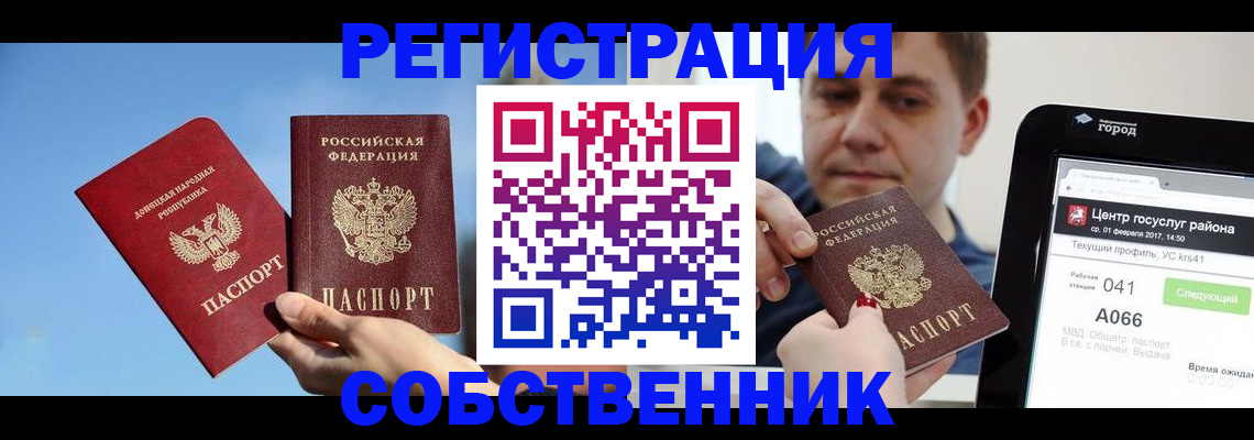 прописка законно в Армянске