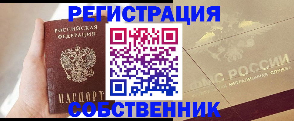 прописка регистрация в Армянске