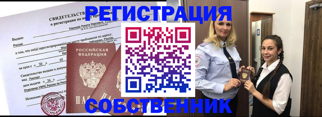 прописка иностранных граждан в Армянске