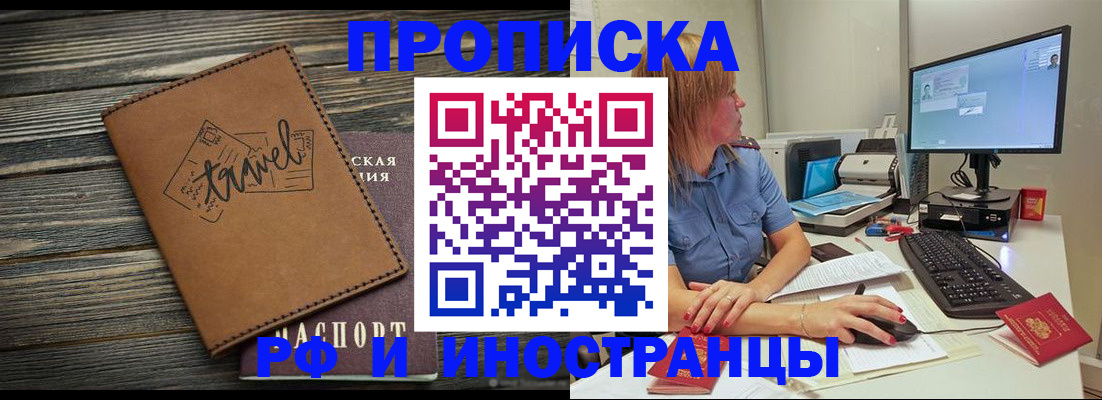 прописка в квартире в Армянске