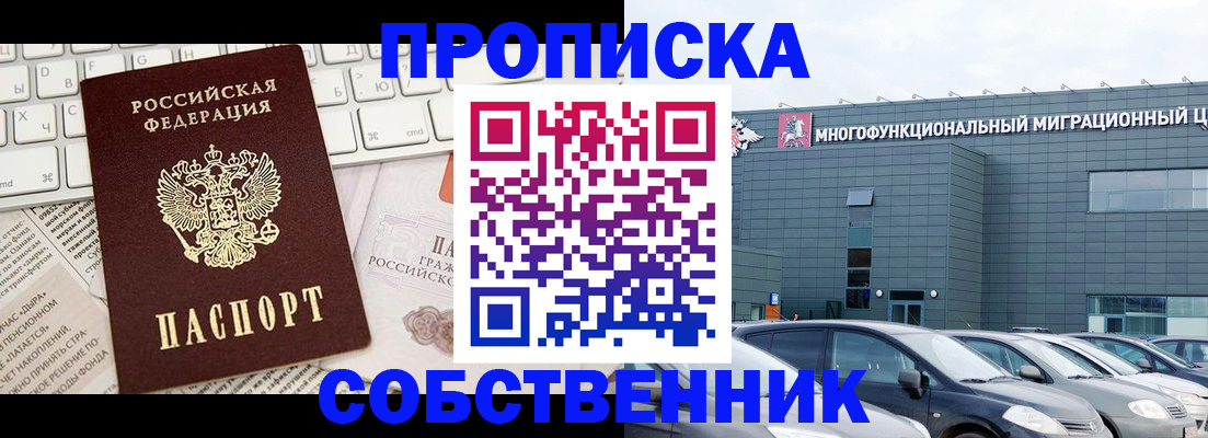 прописка для работы в Армянске